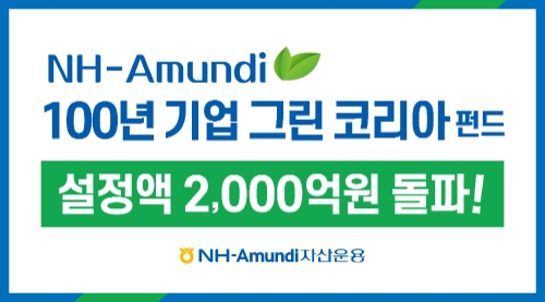 이미지 제공 = NH-Amundi자산운용
