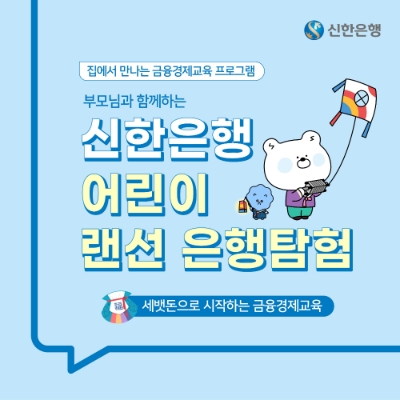이미지 제공 = 신한은행