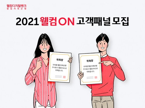 이미지 제공 = 웰컴저축은행