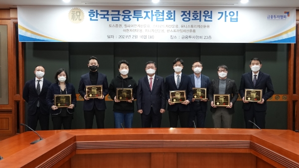 (왼쪽부터) 진현수 한스프라임자산운용 대표이사, 이혜원 스타로드자산운용 대표이사, 정회영 릴라이언자산운용 대표이사, 박재민 토스증권 대표이사, 나재철 금융투자협회장, 최성훈 한스프라임자산운용 대표이사, 남정현 이현자산운용 대표이사, 변현수 지니자산운용 대표이사, 윤창보 유니스토리자산운용 대표이사 / 사진 제공 = 한국금융투자협회
