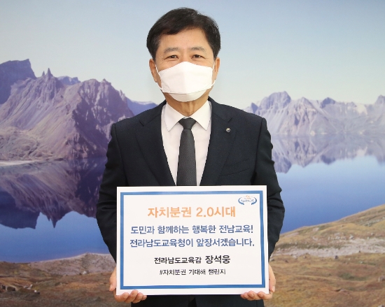 장석웅 전남도교육감./사진=전남교육청