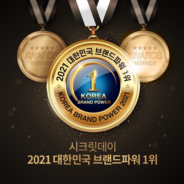 시크릿데이 생리대 2021년 대한민국 브랜드파워 2년 연속 1위