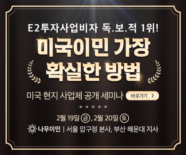 사진제공=나무이민