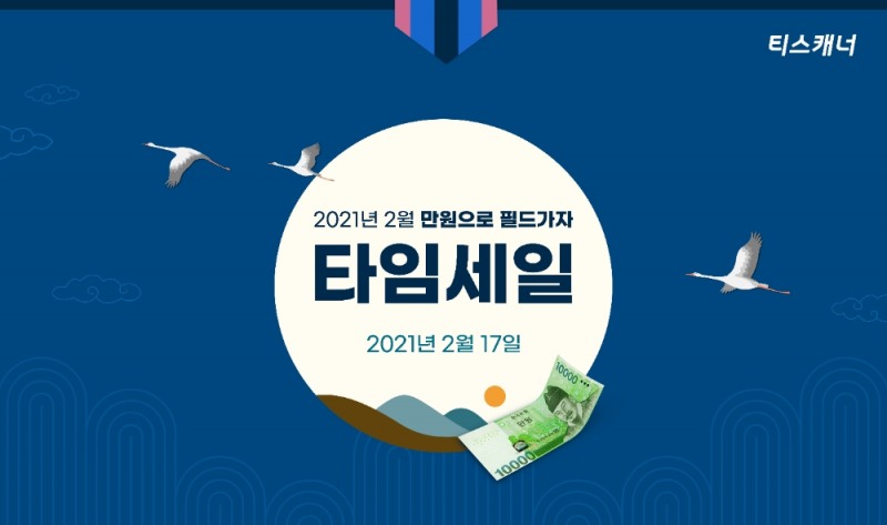 골프존카운티 티스캐너, 겨울 골프 꿀팁 소개 이벤트 진행