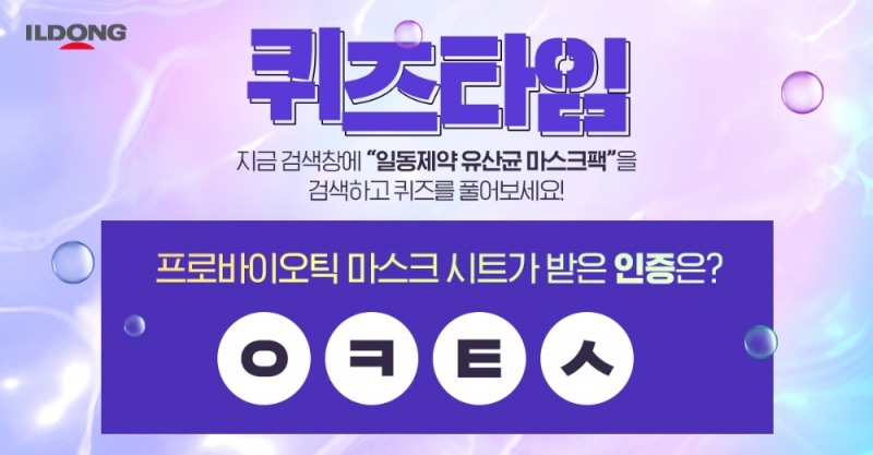 퍼스트랩 “프로바이오틱 마스크” 이벤트 퀴즈타임 진행