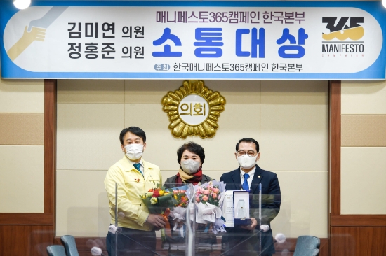 순천시의회(의장 허유인) 김미연, 정홍준 의원이 16일 매니페스토 365캠페인 한국본부에서 수여하는 소통대상 우수상을 수상했다/사진=순천시의회