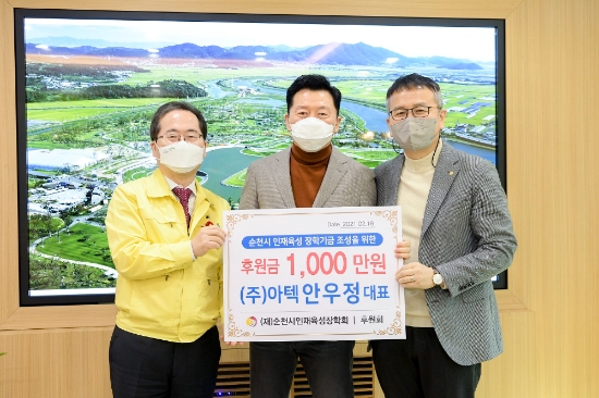 16일 ㈜아텍(대표 안우정)에서 1000만원의 후원금 전달/사진=순천시