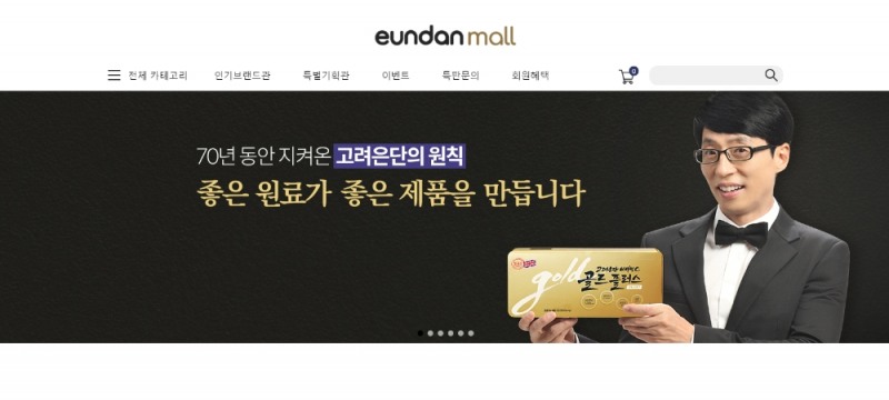 (사진=고려은단몰 캡쳐 이미지)