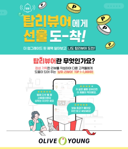 이미지 제공 = 올리브영