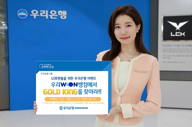 사진 제공 = 우리은행