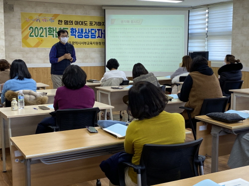 광주서부교육지원청, '2021 학생상담자원봉사제 기초연수' 실시