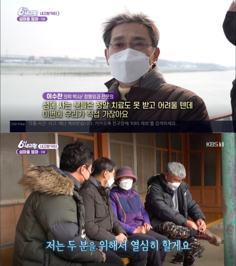 KBS 1TV 6시내고향‘떴다!내고향닥터’방송 캡처 이미지