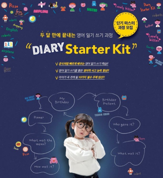2021 신학기 초등 영어공부, 뮤엠영어 'DAIRY Starter Kit' 교재 출시