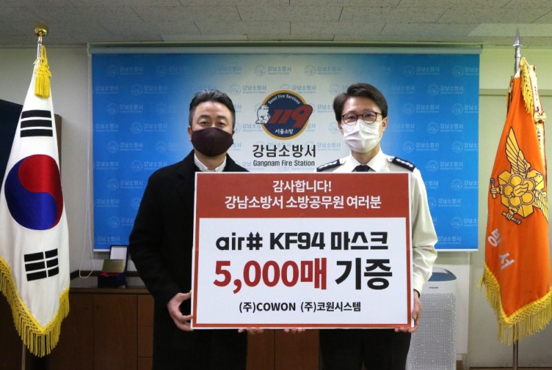 ㈜COWON, 강남소방서에 KF94 마스크 5천장 기증
