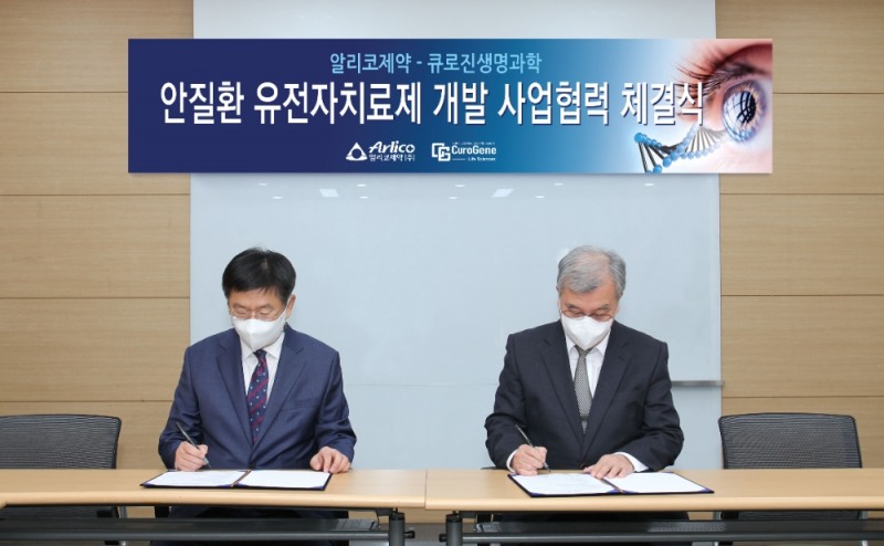 알리코제약과 큐로진생명과학이 협약식을 체결하고 있다.