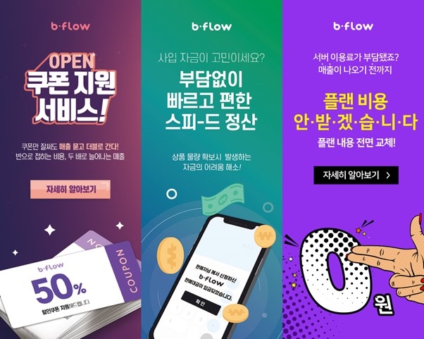 패션 전문 통합관리솔루션 ‘비플로우’, 패션 소상공인 돕는다