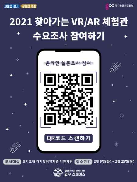 체험관 QR 포스터