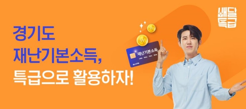 경기도 공공배달앱 배달특급