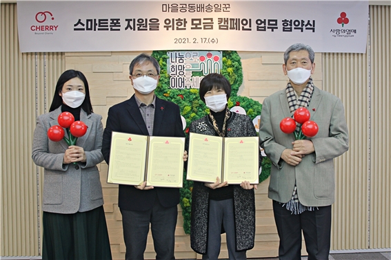 이포넷 이수정 대표이사(오른쪽 두 번째)와 공생사회적협동조합 유대기 이사장(오른쪽)이 서울 사랑의열매 김용희 사무처장(왼쪽 두 번째)과 협약식 기념촬영을 하고 있다.