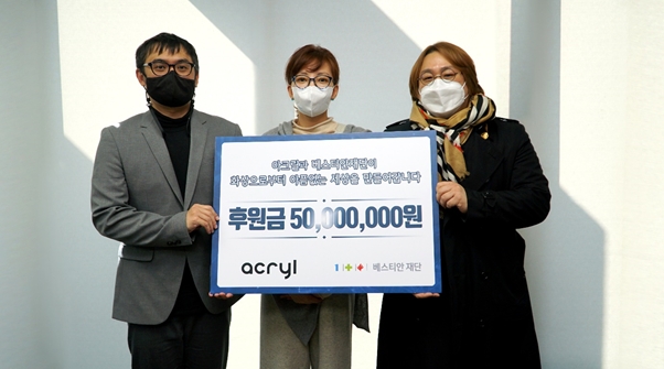 (재)베스티안재단 사회복지사업본부 설수진 대표(가운데)와 ㈜아크릴 박외진 대표(오른쪽), 고의열 이사(왼쪽)가 후원금 전달식 후, 기념사진을 촬영하고 있다.