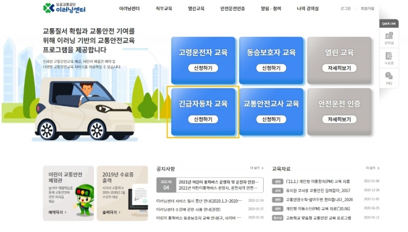 도로교통공단, 긴급자동차 교통안전교육 비대면 온라인 교육으로 전환 실시