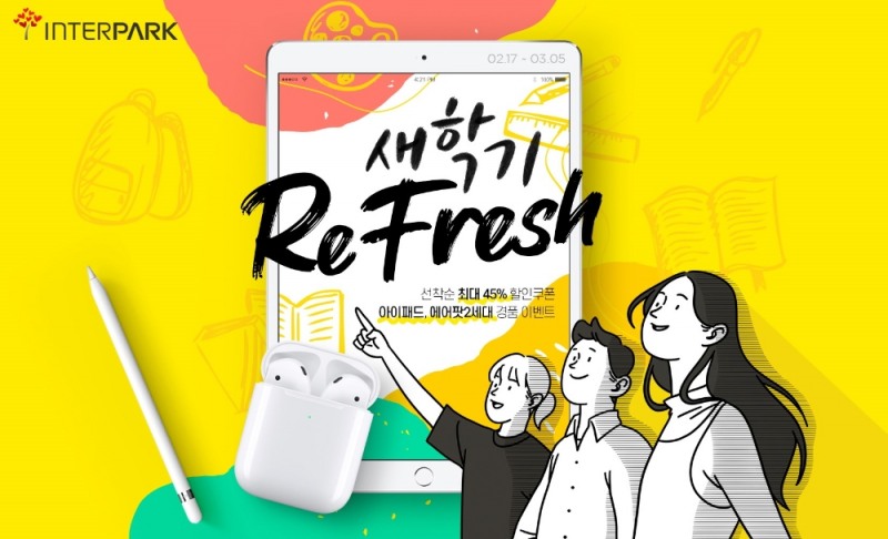 인터파크, 새학기 통합 프로모션... 노트북·학용품·가구 총망라