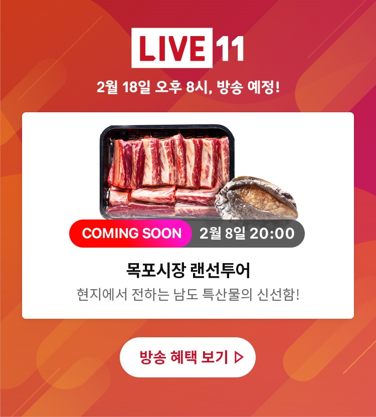 11번가, 전남 목포시장서 라이브 방송... 신선한 지역특산물 소개