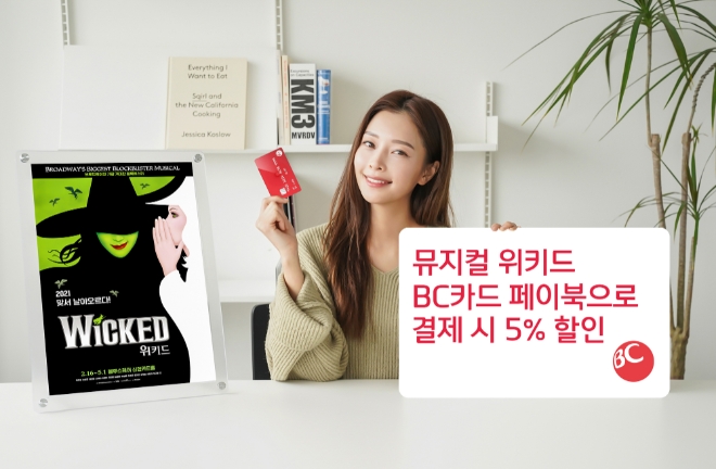 사진 제공 = BC카드