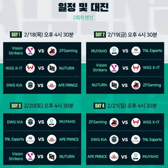 라이엇, VCK 스테이지 01 2회차 진행