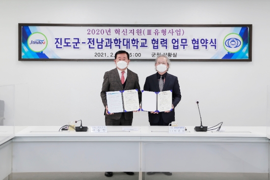 진도군·전남과학대, 지역특화 인력 양성 협력체계 구축/사진=진도군