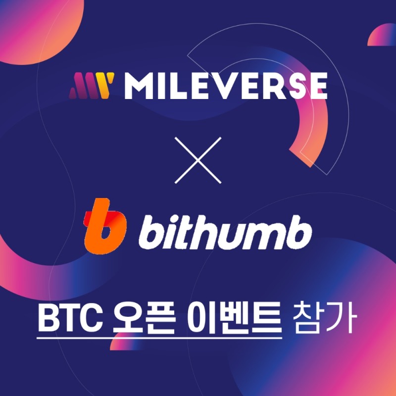 마일벌스, 빗썸 ‘BTC 오픈’ 이벤트 참가