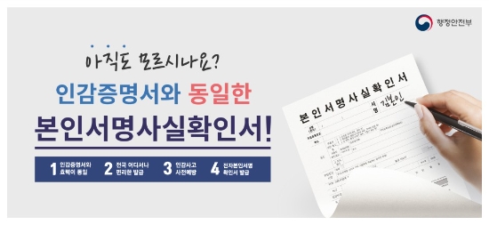 본인서명사실확인서 홍보 배너/사진=강진군
