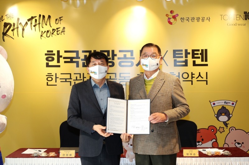 한국관광공사, 의류업체 탑텐과 업무협약 체결