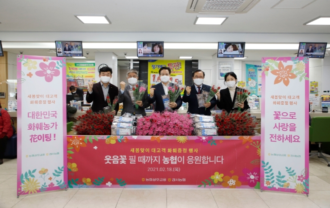 이재식 농협상호금융 대표이사(가운데)가 18일 서울 양천구 경서농협 본점에서 열린 새봄맞이 대고객 화훼증정 행사에서 이철환 경서농협조합장(왼쪽부터, 네번째), 이대엽 농협 서울지역본부장(두번째)과 함께 기념촬영을 하고 있다 / 사진 제공 = 농협상호금융