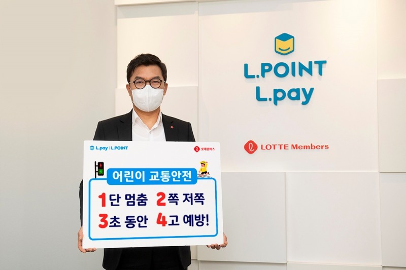 전형식 롯데멤버스 대표, '어린이 교통안전 릴레이 챌린지' 동참