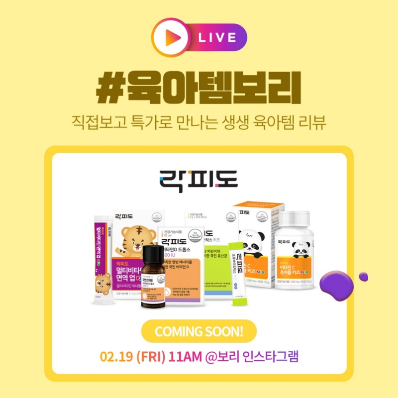 LF 보리보리, '락피도' 인스타그램 라이브 방송·온라인 기획전 동시 진행