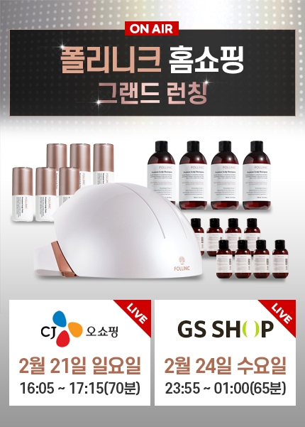 폴리니크 ‘미세전류 LED 두피케어기’ 홈쇼핑 론칭