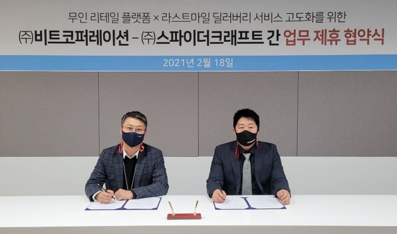 로봇카페 비트, 스파이더와 배달대행 업무협약 체결