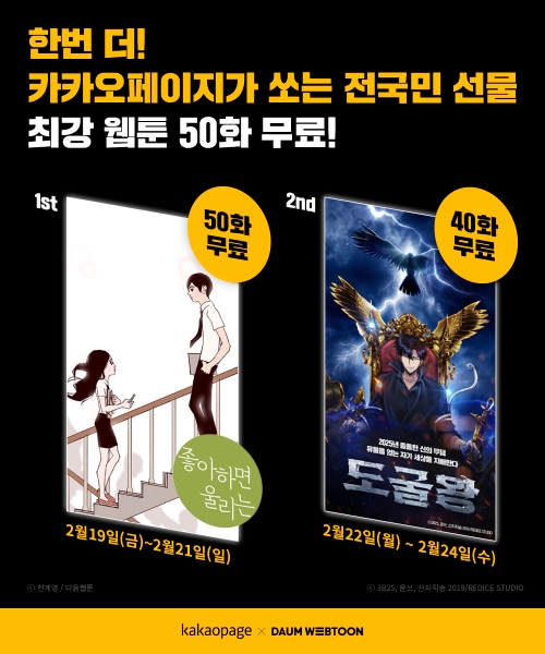 이미지 제공 = 카카오페이지