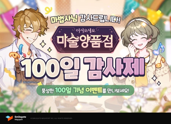 이미지 제공 = 스마일게이트
