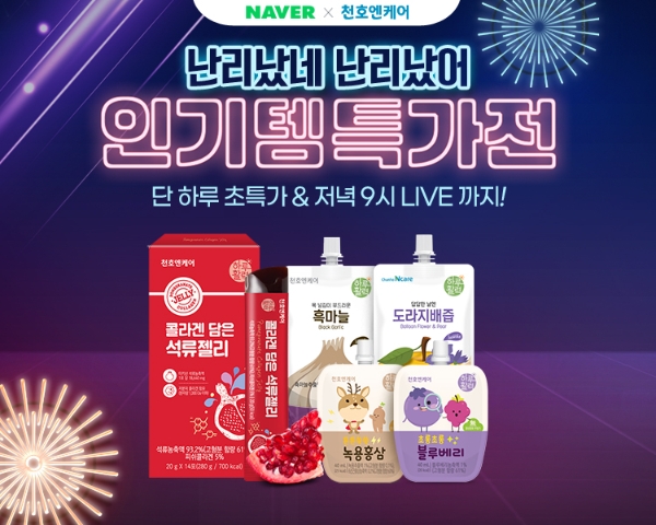 이미지 제공 = 천호엔케어