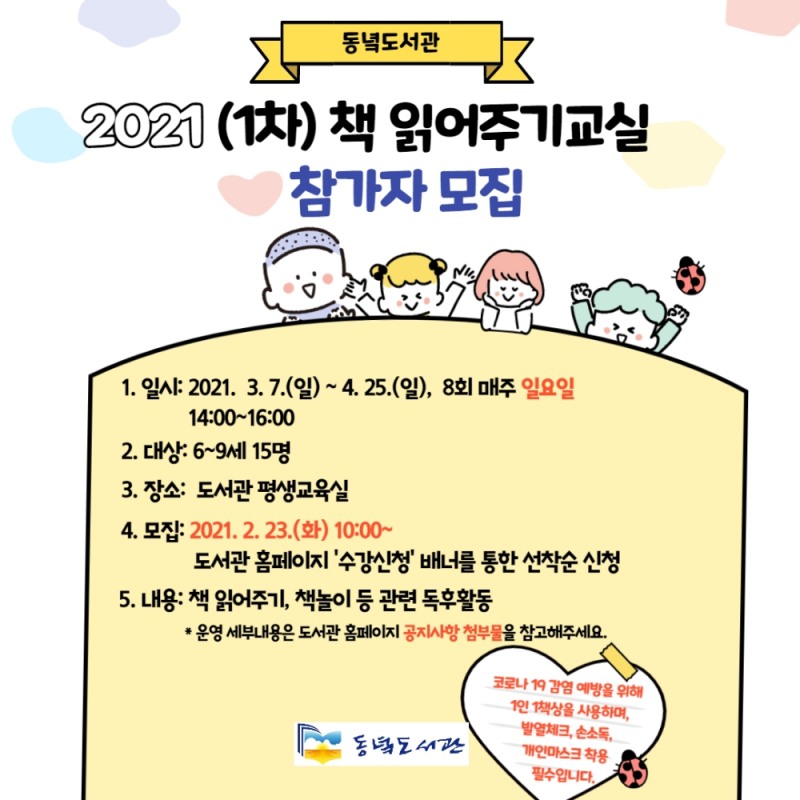 동녘도서관, 책 읽어주기교실 참가자 모집