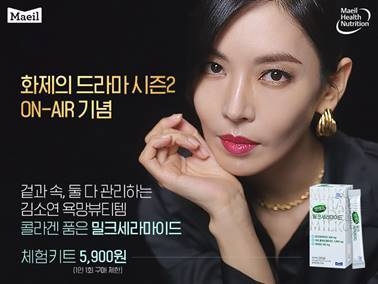 매일유업 셀렉스 밀크세라마이드 반값 특가 프로모션 이미지 (제공 : 매일유업)