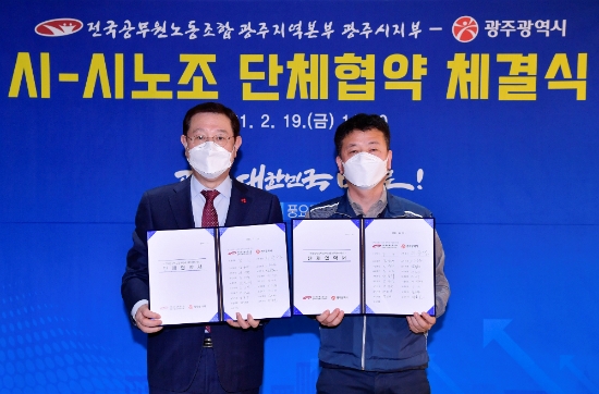이용섭 광주광역시장이 19일 오전 시청 다목적홀에서' 광주광역시-전국공무원노동조합 광주지역본부 광주시지부 간 단체협약 체결식'에 참석해 김민 시 노조지부장과 협약서에 서명한 뒤 기념촬영을 하고 있다./사진=광주시