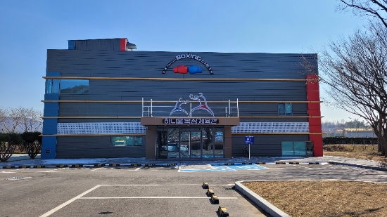 화순군 하니움 복싱체육관 전경./사진=화순군