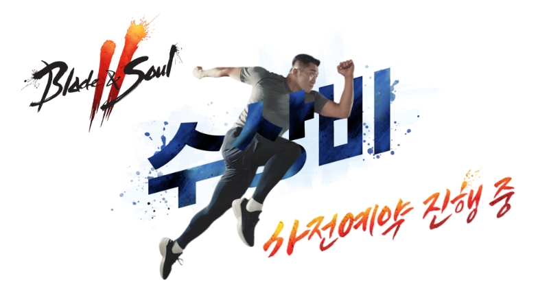 [이슈] 엔씨, UFC 파이터 김동현 출연 '블소2' 코믹 광고 공개