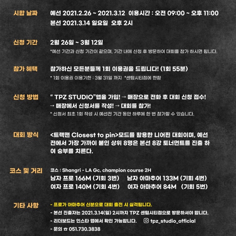 더프라자 스튜디오(TPZ STUDIO) 센텀시티점, 부산 골퍼 위한 '니어핀 대회' 개최