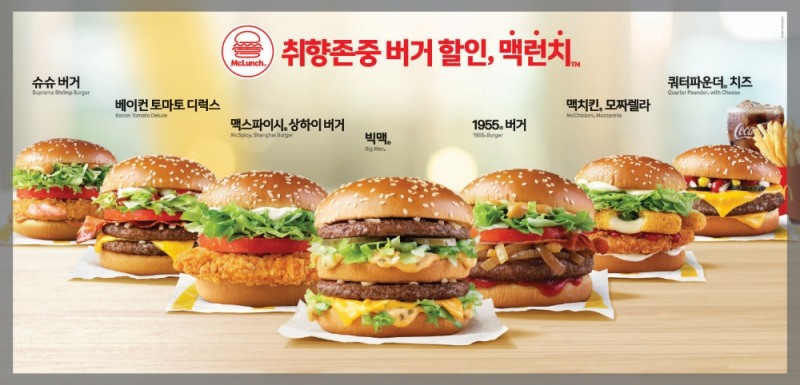 "점심시간엔 맥런치" 맥도날드, 취향존중 버거할인 '맥런치' 재출시
