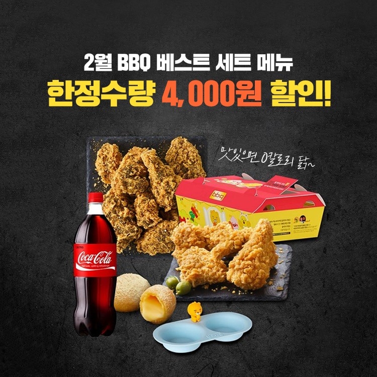 BBQ, 카카오톡 선물하기서 '리틀 프렌즈 세트' 할인 프로모션 진행