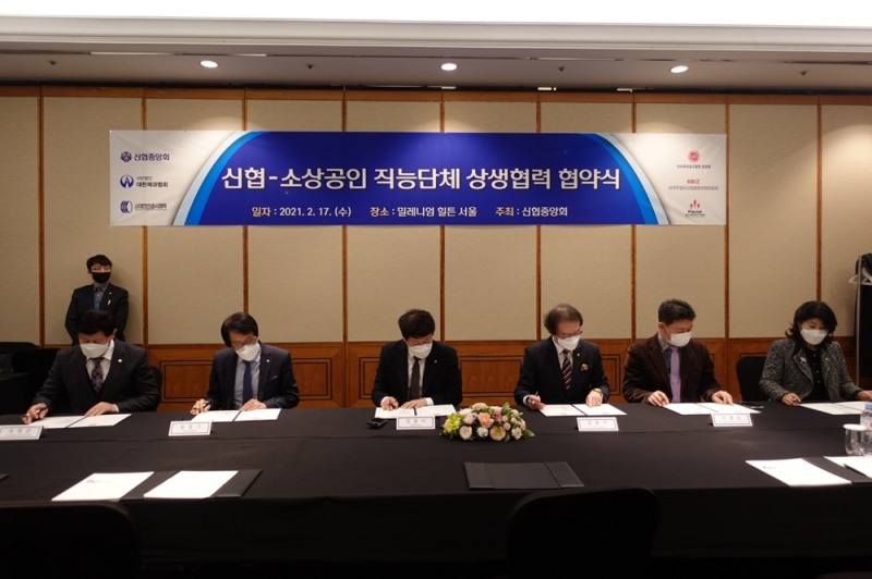 17일 밀레니엄힐튼서울에서 ‘신협-소상공인 상생협력 협약식’이 진행되고 있다.좌측 1번째 최영균 한국옥외광고협회중앙회장, 좌측 2번째 윤충기 대한제과협회장, 좌측 3번째 김윤식 신협중앙회장, 좌측 4번째 김종석 대한안경사협회장, 좌측 5번째 이봉승 한국주얼리산업협동조합연합회장, 좌측 6번째 전현옥 한국플로리스트협회 이사장 (사진=신협중앙회 제공)